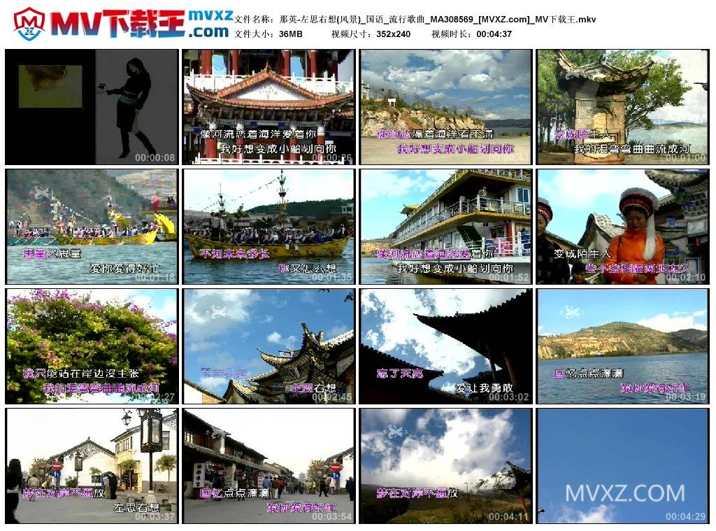 那英-左思右想(风景)_国语_流行歌曲_MA308569